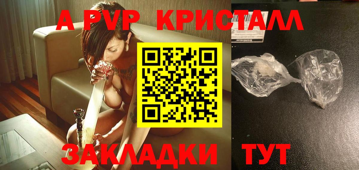 Котовск  Alpha PVP  Alpha-PVP крисы CK  Вход с VPN  APVP мука 
