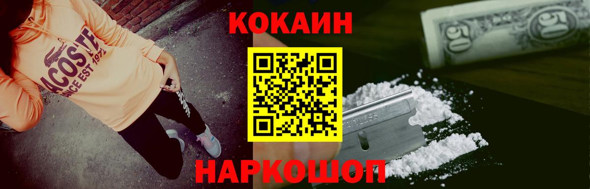 Котовск  Кокаин Перу  Вход с VPN  Cocaine 97% 