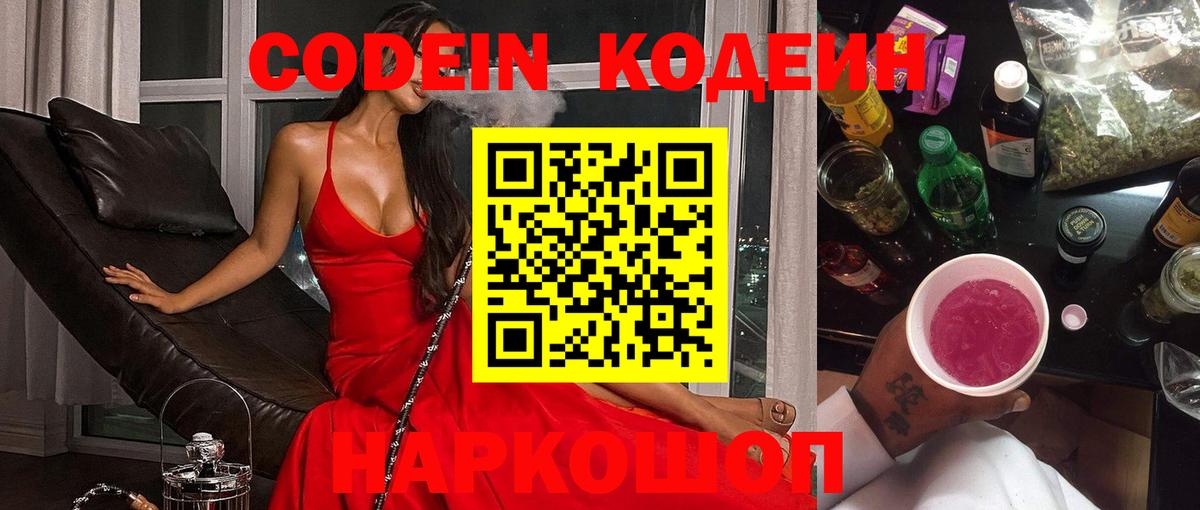 Котовск  Кодеиновый сироп Lean напиток Lean (лин)  Вход с VPN 