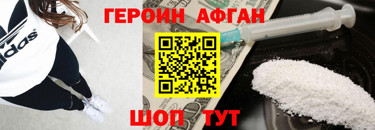 ГЕРОИН белый  Вход с VPN  Котовск 