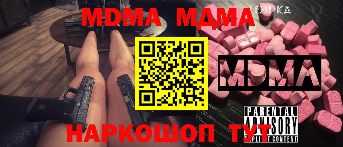 MDMA кристаллы  МДМА VHQ  Вход с VPN  Котовск 