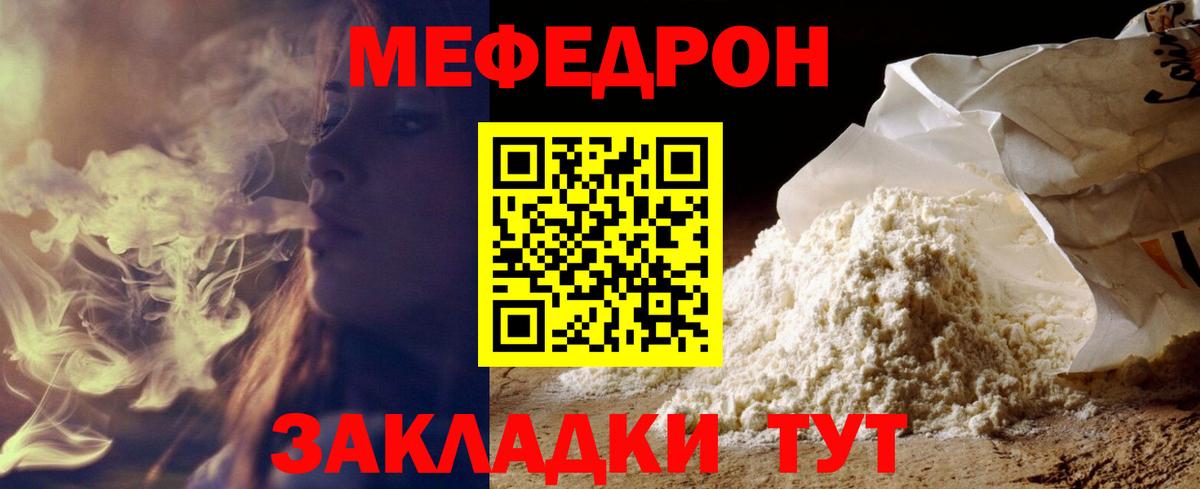 Мефедрон кристаллы Котовск