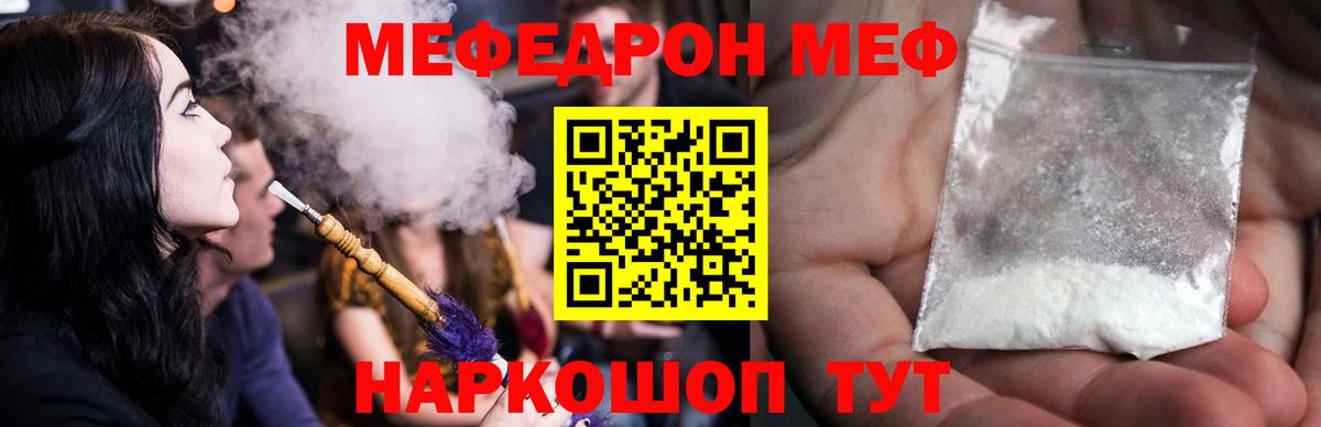 МЕФ  Меф кристаллы  МЕФ 4 MMC  Вход с VPN  Котовск 