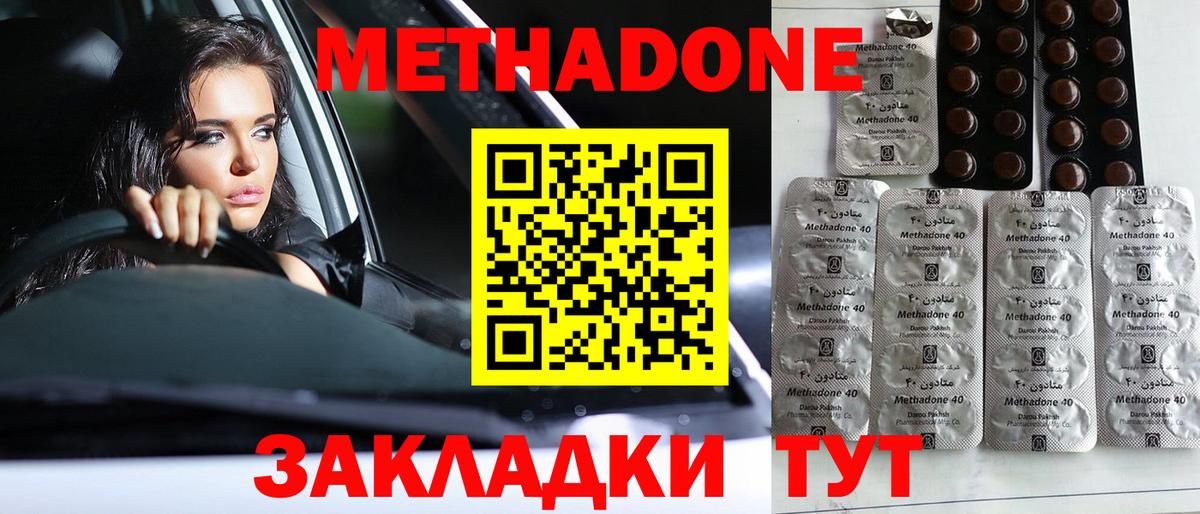Метадон мёд Котовск