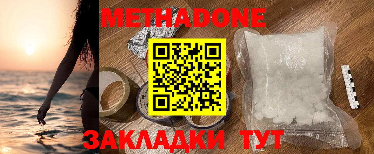 Котовск  МЕТАДОН белоснежный  MEGA зеркало  МЕТАДОН мёд  Вход с VPN 