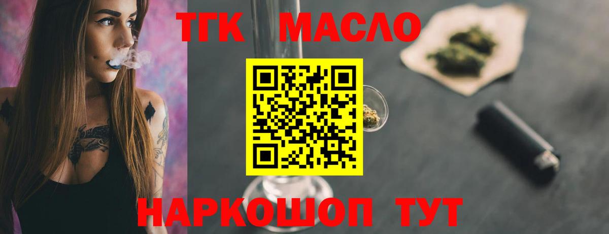 Дистиллят ТГК вейп с тгк Котовск